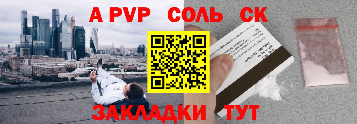Alpha PVP VHQ  Альфа ПВП мука  Домодедово  Вход с VPN  А ПВП Соль 