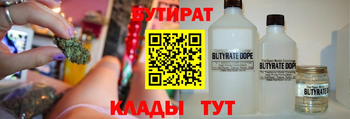 Бутират BDO 33%  Вход с VPN  Домодедово 