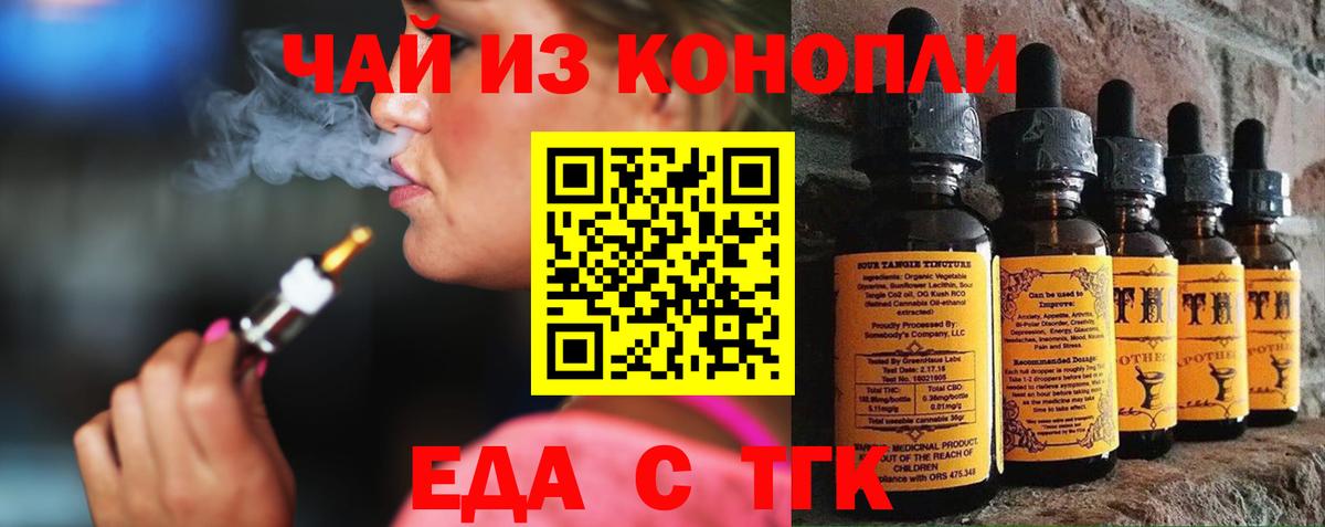 Еда ТГК конопля  Вход с VPN  Домодедово 