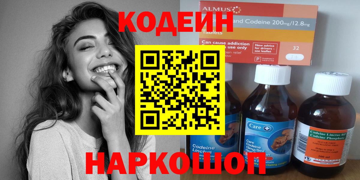 Кодеиновый сироп Lean Purple Drank  Вход с VPN  Домодедово 
