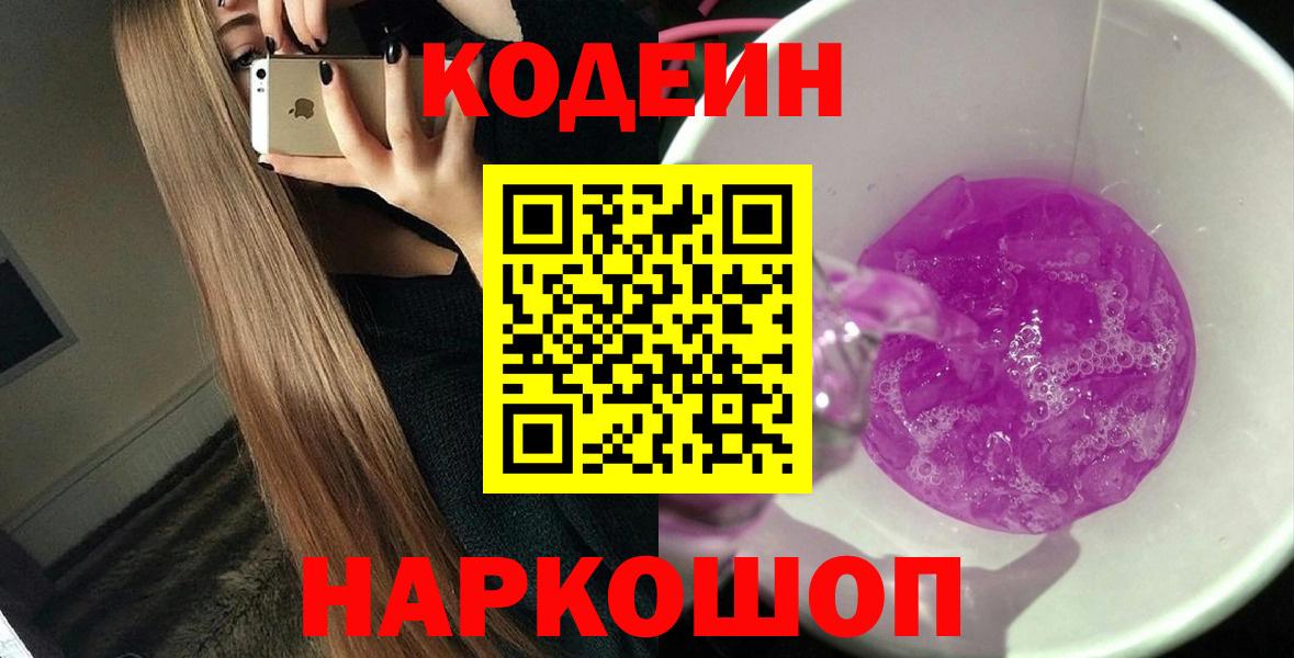 Кодеин напиток Lean (лин) Домодедово