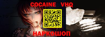 кокаин VHQ Боровичи