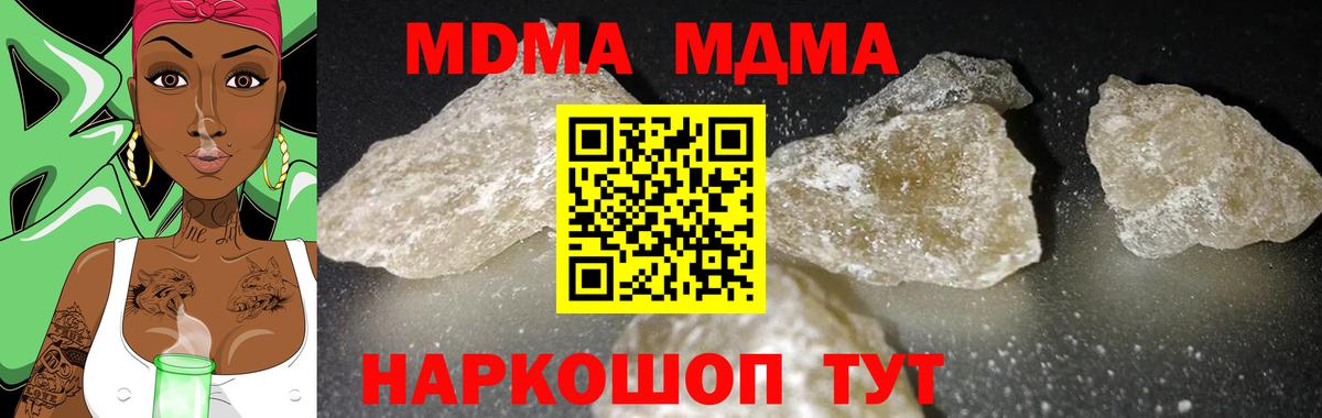 МДМА crystal  Вход с VPN  Домодедово 