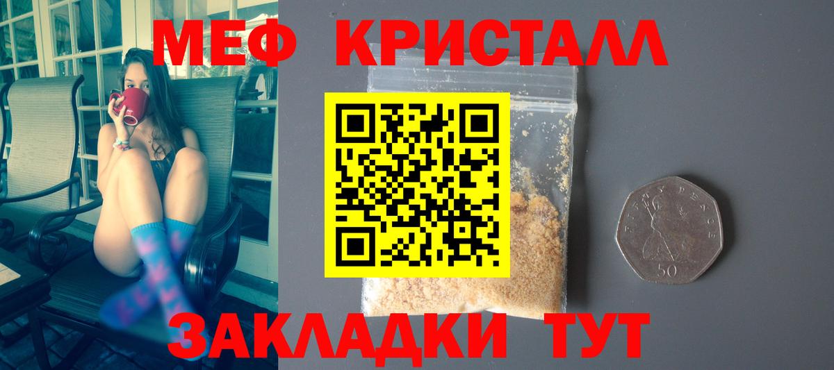 Меф кристаллы Домодедово