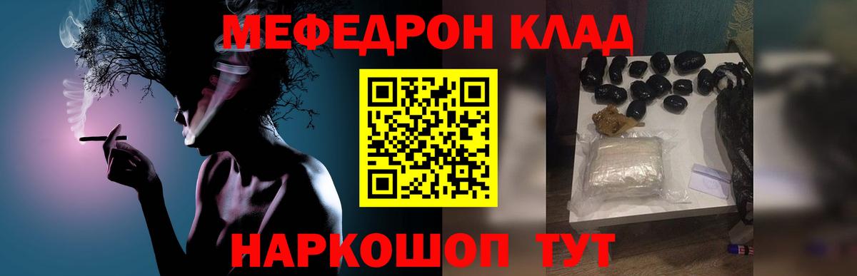 МЯУ-МЯУ  Мефедрон 4 MMC  Вход с VPN  Домодедово 