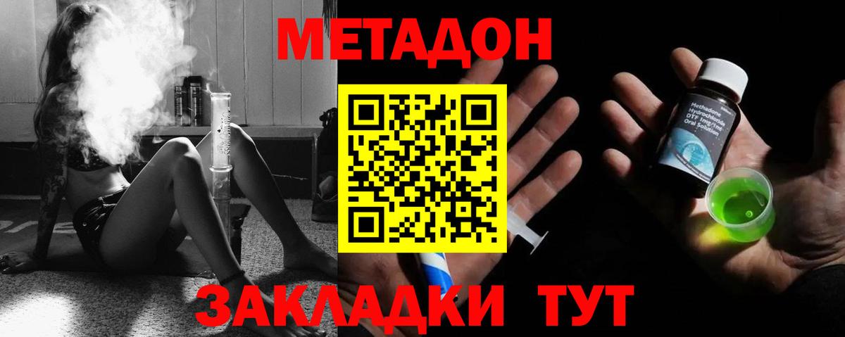 МЕТАДОН кристалл  Вход с VPN  Домодедово 